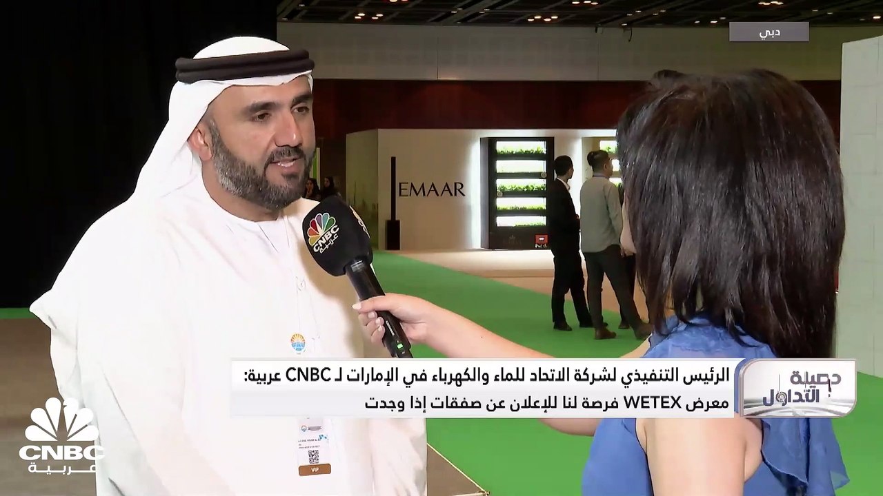 الرئيس التنفيذي لشركة الاتحاد للماء والكهرباء في الإمارات لـ CNBC عربية: استثماراتنا بمحطة "نقاء" لتحلية المياه بلغت حوالي 3 مليار درهم