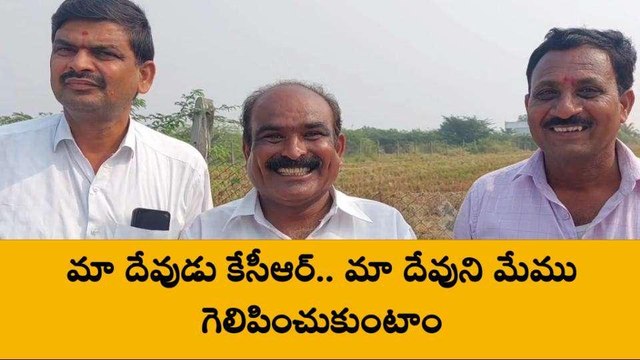 బోధన్: కేసీఆర్ ని మళ్ళీ గెలిపించుకుంటాం - గ్రౌండ్ రిపోర్ట్