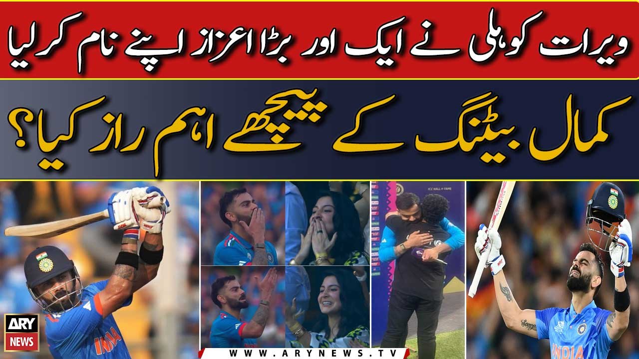 IND vs NZ - Semi Final: Virat Kohli breaks another Sachin's record - Cricket Experts' Reaction