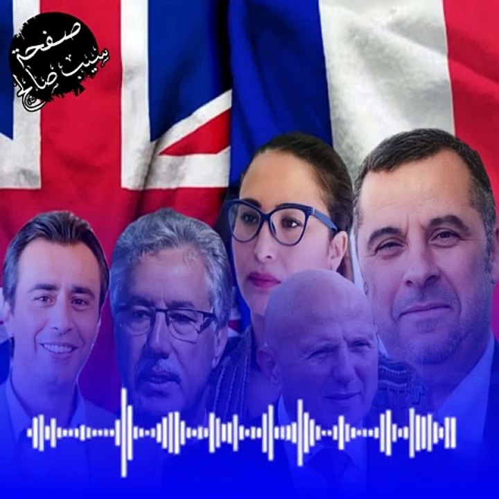التسريب الثاني يفضح عمالة شيماء عيسى و جوهر بن مبارك و غيرهم من جبهة خلاص النهضة