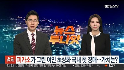 피카소가 그린 여인 초상화 국내 첫 경매 나와…가치는?