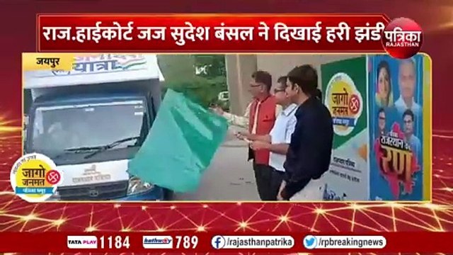 पत्रिका जनादेश यात्रा...छुट्टी नहीं समझेंगे, मतदान प्रतिशत बढ़ाएंगे