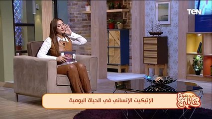 خبيرة الإتيكيت شيريهان الدسوقي: كل العادات والتقاليد في الأرياف "إتيكيت رباني"