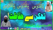 Thakan Sy Hifazat | Wazeefa | Wazifa | Best | Dabistan Al-Ahqar Al-Attari | Muhammad Tariq Rashid