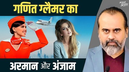 इंस्टा मॉडल और एयर होस्टेस_ ग्लैमर का गणित __ आचार्य प्रशांत (2023)-(1080p)