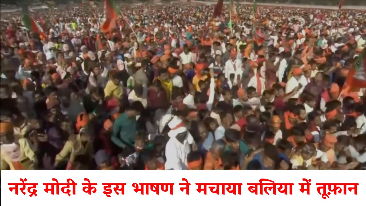 नरेंद्र मोदी के इस भाषण ने मचाया बलिया में तूफ़ान