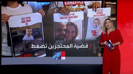 أهالي المحتجزين لدى حماس يقررون تصعيد تحركاتهم للضغط على نتنياهو