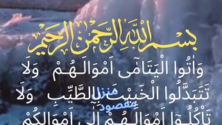 Surah An Nisa  [04] - Ayat (2)  With Arabic and Urdu Translation and Transliteration  سورة النساء