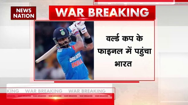 ICC World Cup 2023 : वर्ल्ड कप के फाइनल में पहुंची India