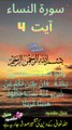 Surah An Nisa  Ayat (4)  With Arabic and Urdu Translation and Transliteration  سورة النساء || ManzileMaqsood