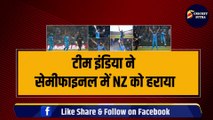 Semi Final में NZ को हराकर Team India ने कटाया Final का टिकट, Kohli, IYER और Shami ने दम दिखाया, Final में पहुंचाया |Team India | NZ vs IND