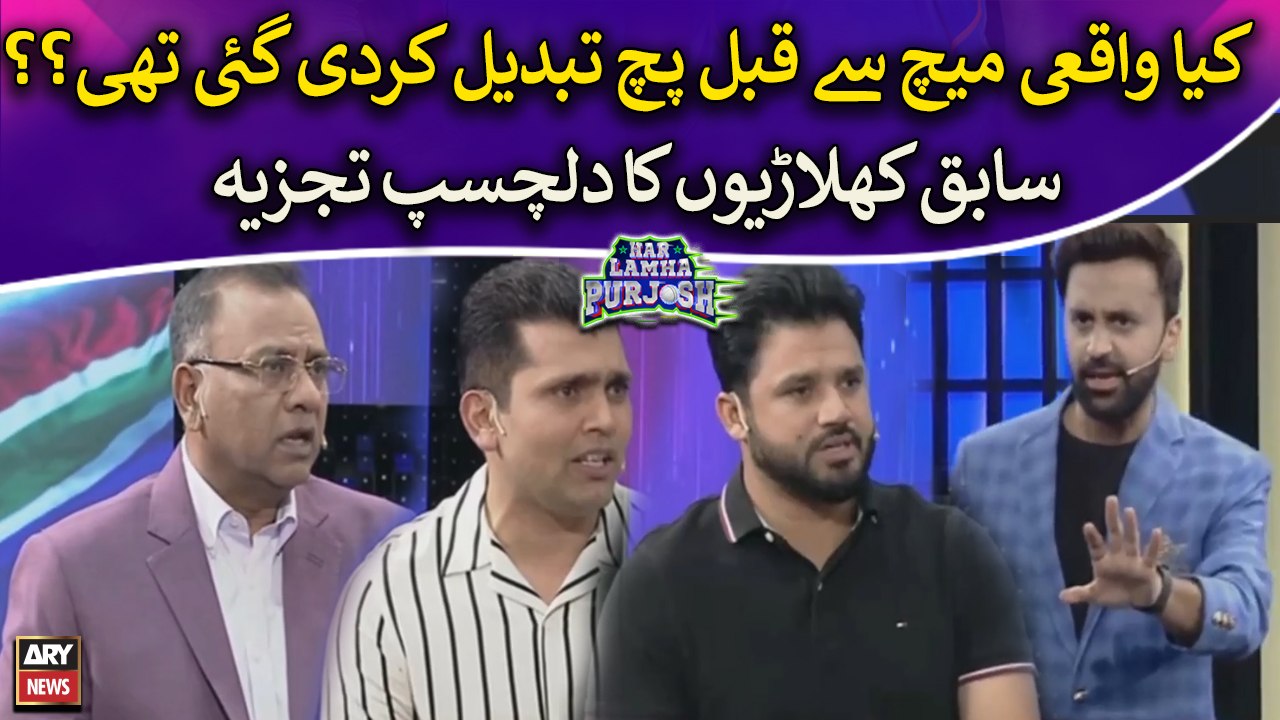 IND vs NZ: Illegally switching pitch ahead of semi-final - Cricket Experts' Reaction