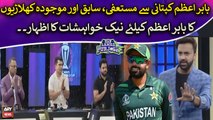 Babar Azam steps down as captain - Former Cricketers' Reaction