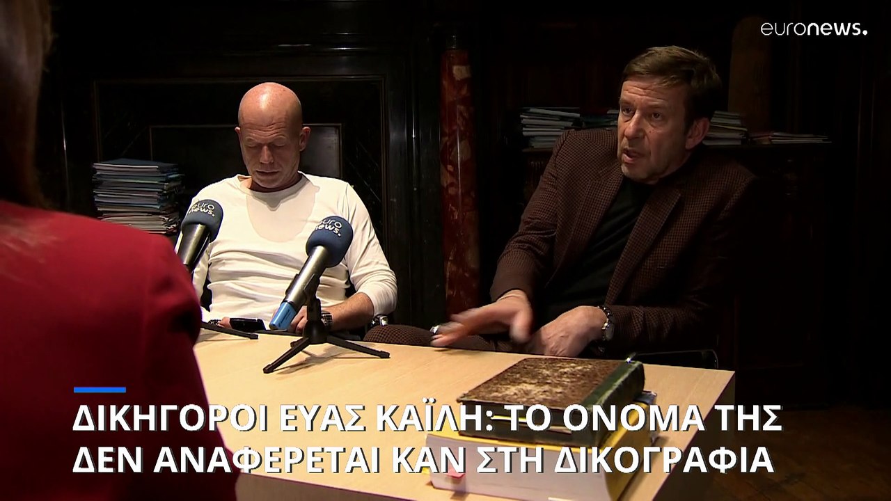«Το όνομα της Εύας Καϊλή δεν αναφερόταν καν στη δικογραφία για το σκάνδαλο», λένε οι δικηγόροι της