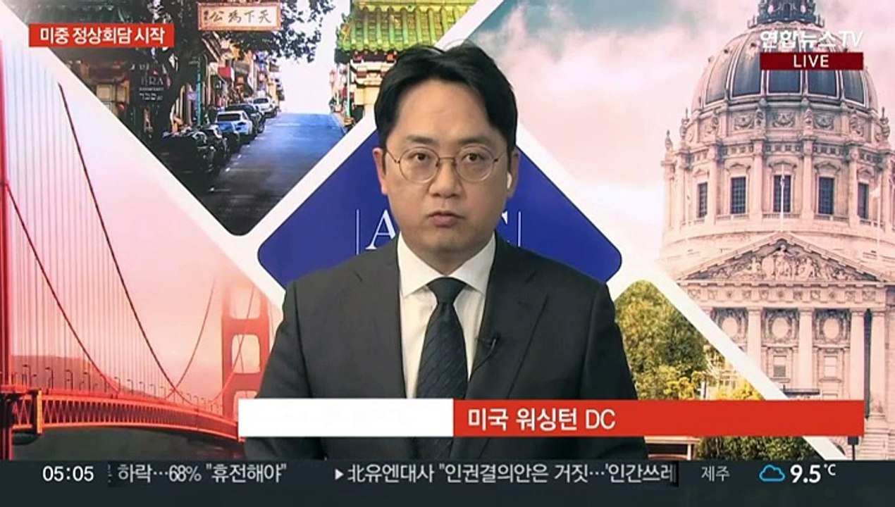 미중 정상회담 시작…바이든-시진핑 1년 만에 대면