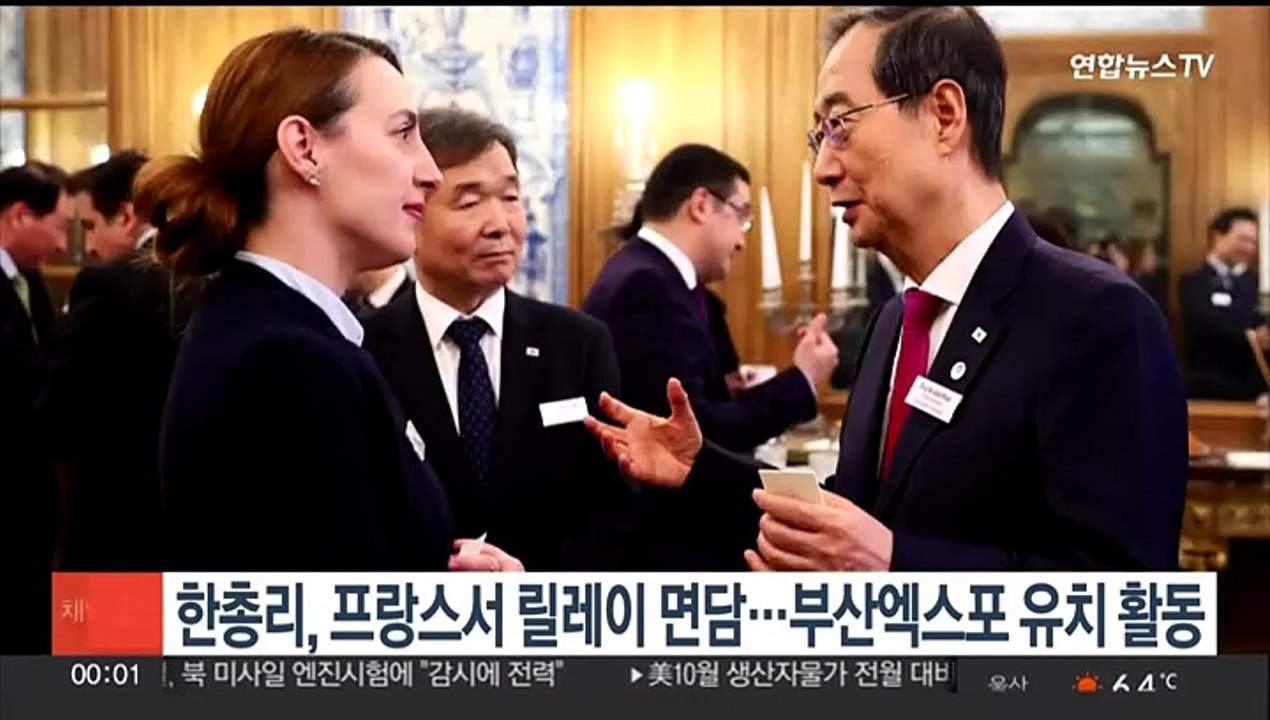 한총리, 프랑스서 릴레이 면담…부산엑스포 유치 활동