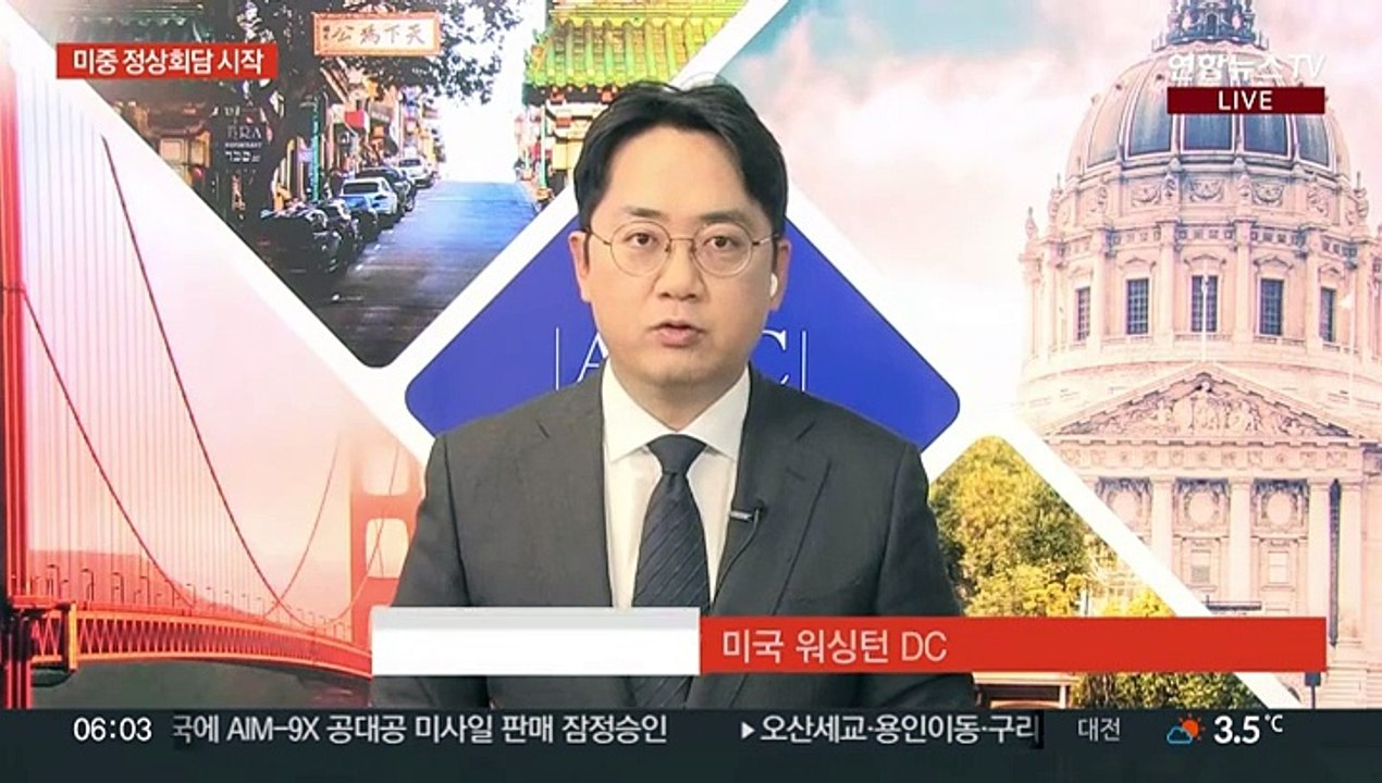 미중 정상회담 진행중…미중 관계 안정화 논의