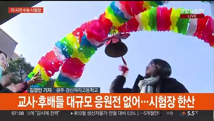 오늘 2024학년도 대입 수능…전국서 50만명 응시