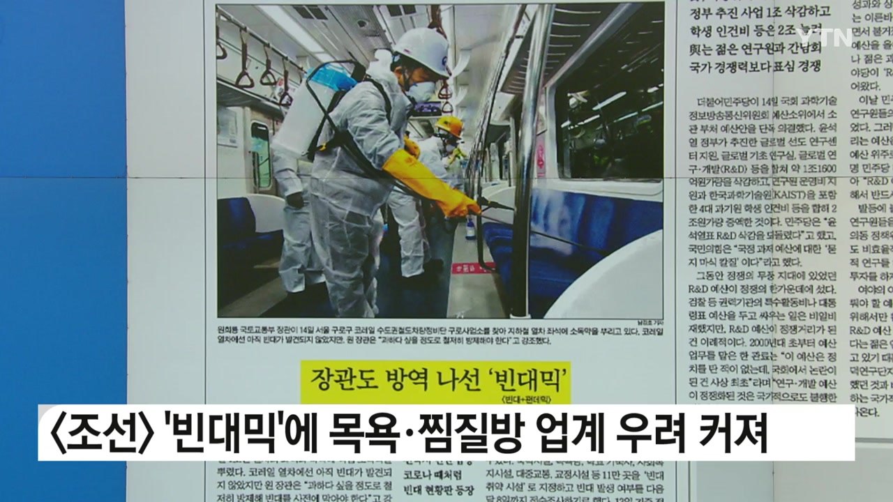 [굿모닝브리핑] 살충제 내성 생긴 빈대 기승...'빈대믹' 공포 / YTN