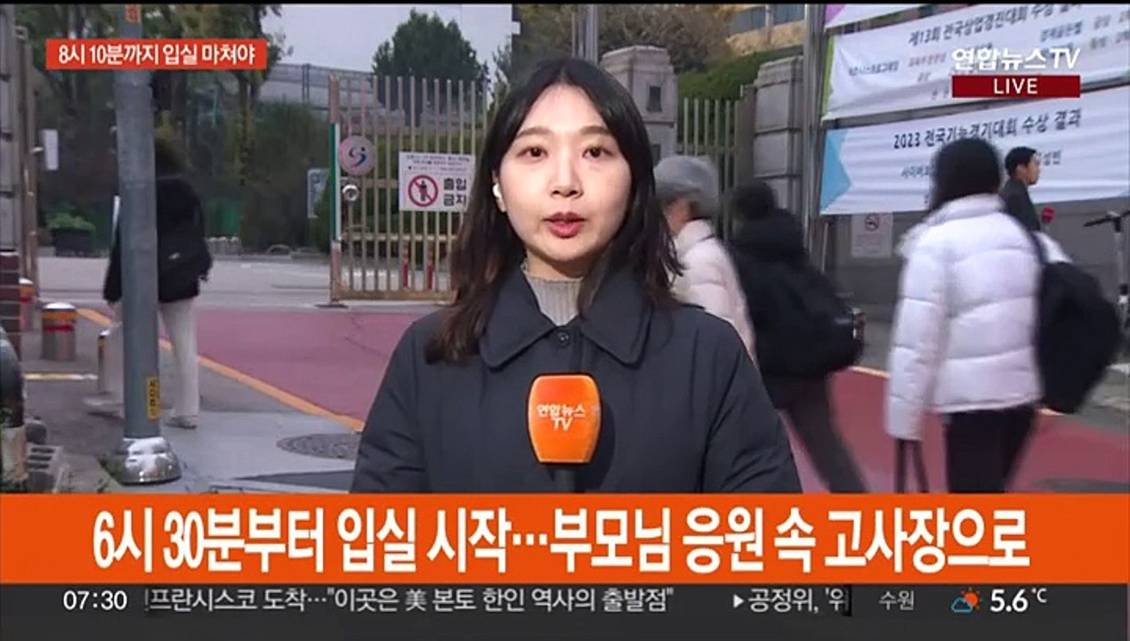 오늘 2024 수능 시작…차분한 분위기 속 입실