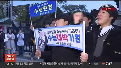 [날씨] 수능일 아침 큰 추위 없어…전국 비, 낮부터 찬바람