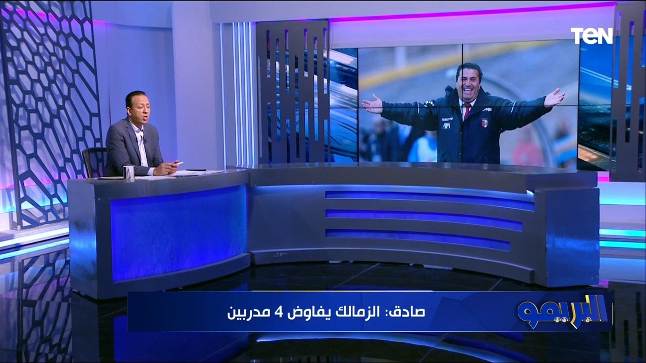 أوسوريو في صراع مع الزمالك.. ومن هو خليفته للولاية.. تعرف على أبرز أخبار القلعة البيضاء 
