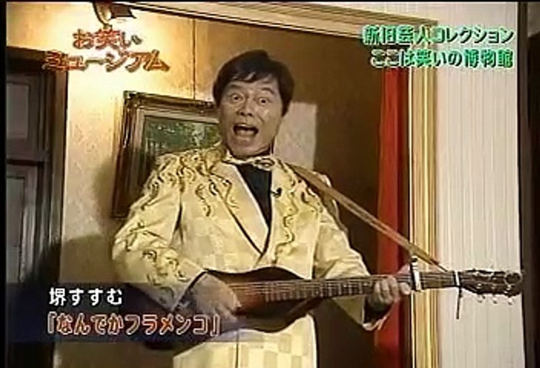 堺すすむ - お笑いミュージアム 20080610
