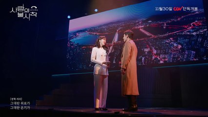 사랑의 불시착: 라이브 인 서울 | movie | 2023 | Official Clip