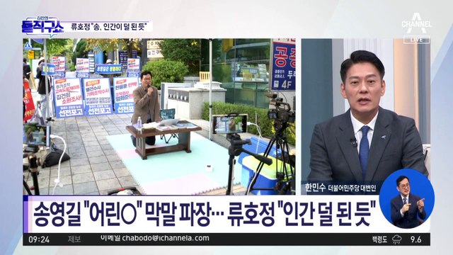 송영길 “어린○” 막말 파장…류호정 “인간 덜 된 듯”