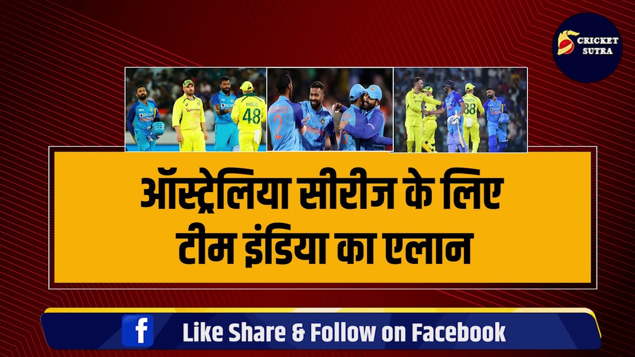IND VS AUS सीरीज के लिए Team India का एलान, चुने गए ये 15 धांशू खिलाड़ी, Virat, Rohit पर बड़ा फैसला | Hardik | Surya