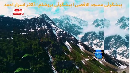 Prediction About Masjid Al Aqsa _ Prediction About Jerusalem _ Dr Israr Ahmed