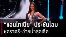 แซ่บทะลุจักรวาล! 