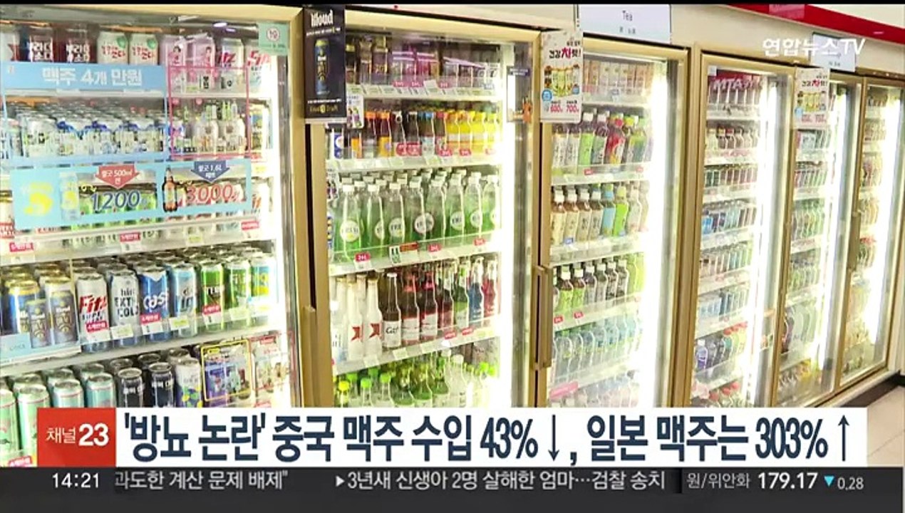 '방뇨 논란' 중국 맥주 수입 43%↓, 일본 맥주는 303%↑