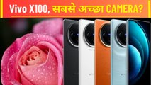 Vivo X100 और X100: India लॉन्च से लेकर कीमत और विशेषताएँ | वनइंडिया हिंदी