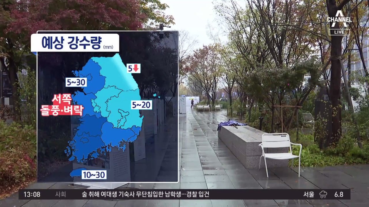 [날씨]전국 비 5~30mm…내일 영하권 추위, 곳곳 눈