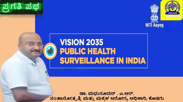 PRAGATHI PATHA | VISION 2035-Public Health Surveillance in India | DR. MADHUSUDAN A R