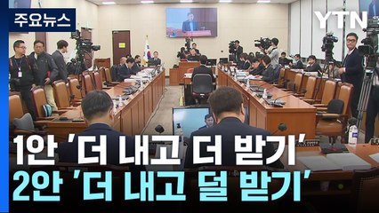 국회, 연금개혁 논의..."보험료율 최소 4%p 인상안" / YTN