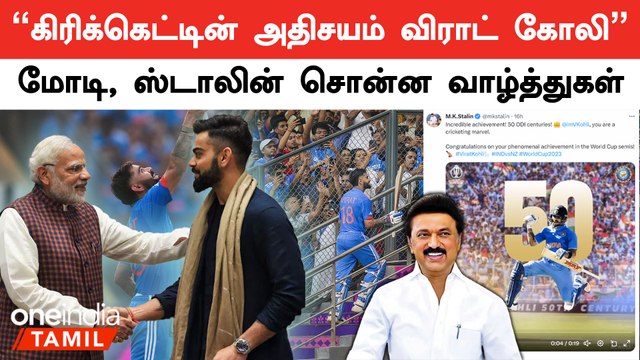 Virat Kohli-யை புகழ்ந்து தள்ளிய PM Modi, CM MK Stalin, Amit shah