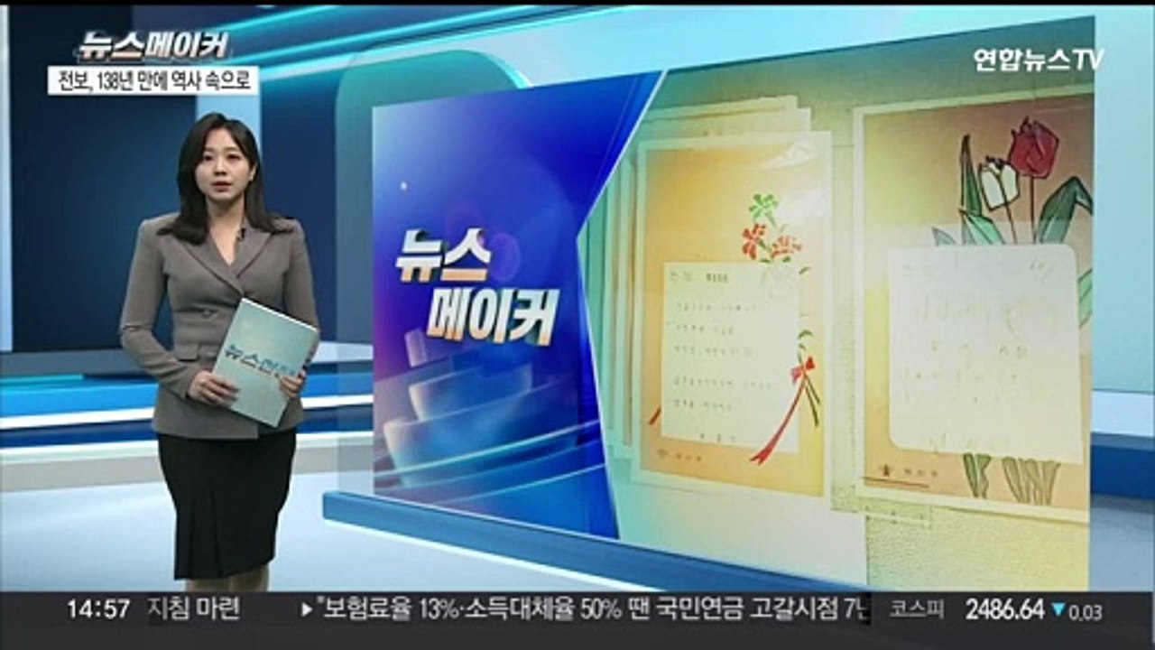 [뉴스메이커] 전보, 138년 만에 역사 속으로
