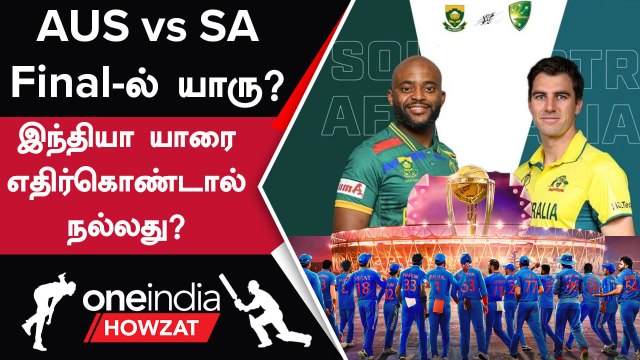 ODI WC 2023 Final: India-வுக்கு Advantage எது? South Africa Or Australia?