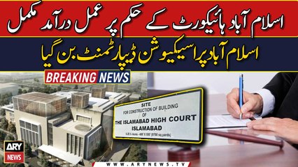 Islamabad Prosecution Department comes into existence