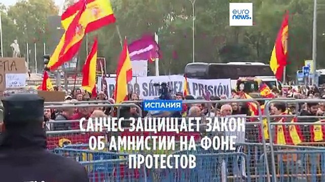 Испания: Санчес отстаивает закон об амнистии на фоне протестов