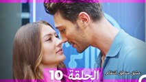عشق منطق انتقام انتقام 10 (أقسام طويلة)