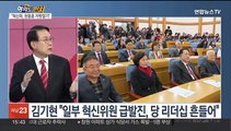 [여의도펀치] 김기현, 인요한 직격…'험지 출마론' 힘겨루기