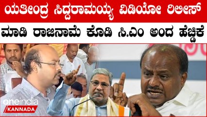 GST ಅಲ್ಲ YST. ಯತೀಂದ್ರ ಸಿದ್ದರಾಮಯ್ಯ ಕಮೀಷನ್ ಮಾಡ್ತಿದ್ದಾರಂತೆ