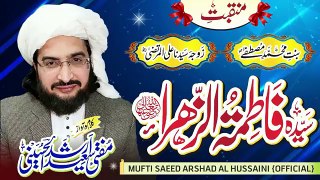 Sayyada_Fatima_R.A_سیدہ_فاطمہ_رضی_اللہ_عنھا____New_Manqabat_2021____Mufti_Saeed_Arshad_Al_Hussaini(360p)