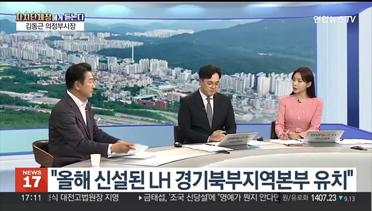 [초대석] "기업하기 좋은 도시"…의정부시 발전 계획은?