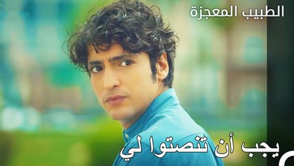 يتحدث علي عن العلاج الممتع - الطبيب المعجزة الحلقة ال 2