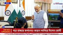 বাচ্চাদেরকে মজার খেলা শেখালেন প্রধানমন্ত্রী মোদী, কি খেলা দেখুন