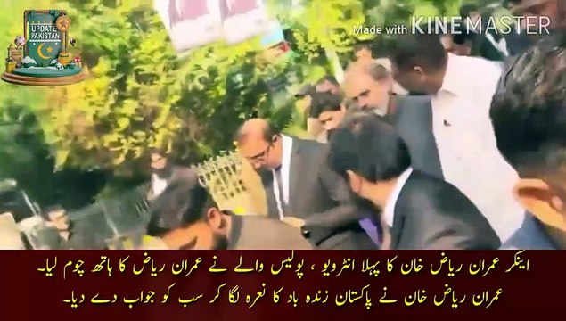 رہائی کے بعد عمران ریاض خان کا پہلا انٹرویو | Anchor Imran Riaz Khan first interview, policeman kisses Imran Riaz hand. Imran Riaz Khan answered everyone by chanting Pakistan Zindabad.